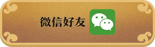 分享到微信